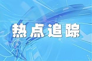 超级高效！麦康纳11中10得20分11助 末节8分主导灭火